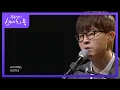 Download Lagu 권순관 - 태양계 [유희열의 스케치북/Yu Huiyeols Sketchbook] 20200612