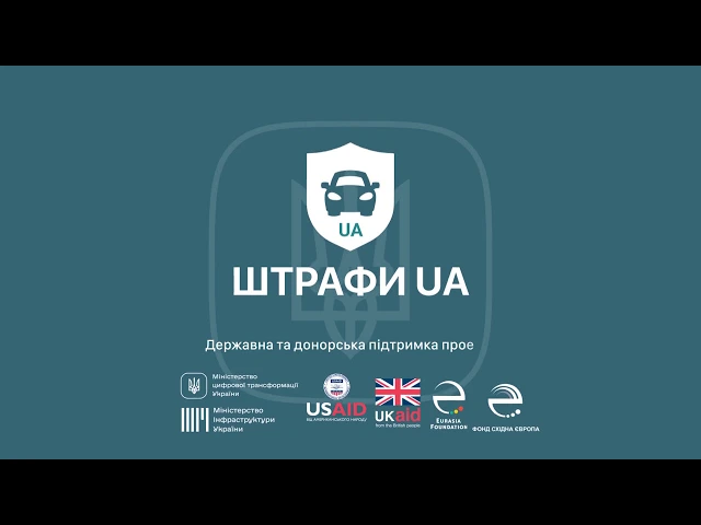 Штрафы UA для Андроид – Видеообзор