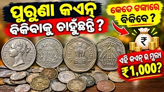 old coin value 2 rupees coin ceiling Coin Sell in Odisha 5 rupees note value how to sell my old coin