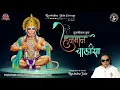 Download Lagu Hanuman Chalisa (Lyric Video) | Ravindra Jain | Jai Hanuman