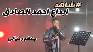 احمد الصادق مجبور اسال عليك اغاني سودانية في القاهرة 2025 