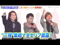 Download Lagu 【キンツア】三木眞一郎＆関俊彦＆森久保祥太郎、“三強”集結で生セリフ披露！小室哲哉からサプライズメッセージ【KING OF PRISM】