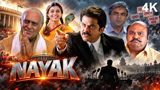 एक दिन का सीएम - NAYAK - नायक (2001) | Anil Kapoor | Amrish Puri | Rani Mukerji | Paresh Rawal
