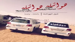  جديد منقية الشيخ   ماجد الغنام الهواشله أداء   شبل الدواسر        دندنها
