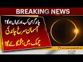 Lunar Eclipse 2026 Exact Time and Visibility Breaking News Pakistan News