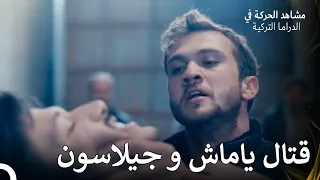 يضرب ياماش جيلاسون بشدة الحفرة Arabic Dubbed 