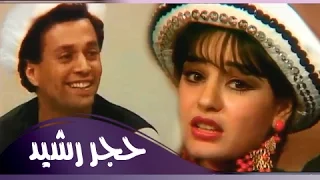 فوازير رمضان   شريهان     حجر رشيد    مع عمر فتحي دندنها