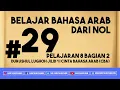 Download Lagu #29 Pelajaran 8 Bagian 2 Durushul Lughoh Jilid 1 | Cinta Bahasa Arab (CBA)