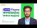 Astra Theme Step by Step WordPress Bangla Tutorial