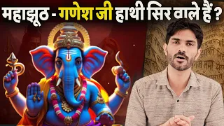 LORD GANESHA's Elephant Head Truth! भगवान गणेश को हाथी सिर क्यों? Ganesh Chaturthi | Thanks Bharat