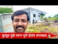 Download Lagu युट्यूब मुळे स्वप्न पूर्ण होतंय बंगल्याचं 🏠🏠🏠