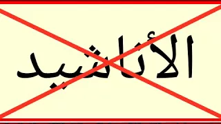 رسالة للمتأثرين بالمنشد مشاري العرادة وانشودته فرشي التراب دندنها