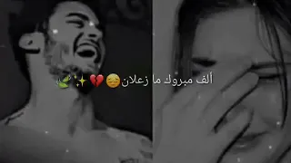 الف مبروك ما زعلان الف مبروك ما زعلان هوه شعندي بس انتي عرسج من يخلص عود معزومه ع فاتحتي 