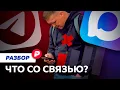 Download Lagu Блокировка звонков в мессенджерах и отключение мобильного интернета: как это (не) работает