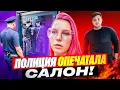 Download Lagu СЛЕДСТВЕННЫЙ КОМИТЕТ ОПЕЧАТАЛ САЛОН / Обзор салона красоты в Москве