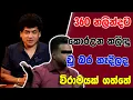 Lagu 360  නලින්දට කොරඋන කලිඳු  චූ බර හැදිලද විරාමයක් ගත්තේ  | TALK WITH SUDATHTHA |