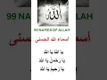 ASMAUL HUSNA AUDIO WITH LYRICS അസ്മാഉൽ ഹുസ്ന വരികൾ സഹിതം കൂടെ ചൊല്ലാം اسماء الحسنى