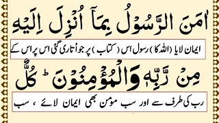 surah baqarah last 2 ayat with urdu translation surah baqarah ki aakhri 2 ayat last 2 ayat 3x