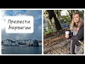 Lagu Норвегия-райские кущи с вайфаем?