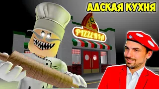 Попал на Адскую🔥 Кухню ради Пиццы🍕! Escape Papa's Pizzeria ► ROBLOX