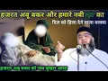 Download Lagu Hazrat Abubakar Aur Hamare Nabi Ka Dil Ko Hila Dene Wala Waqia Qari Ahmed Ali 