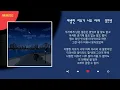 임한별 - 이별한 이유가 너무 아파 / Kpop / Lyrics / 가사