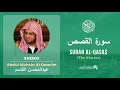 Download Lagu Quran 28   Surah Al Qasas سورة القصص   Sheikh Abdul Muhsin Al Qasim - With English Translation