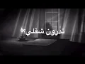 تدرون شقلي (محمود التركي)