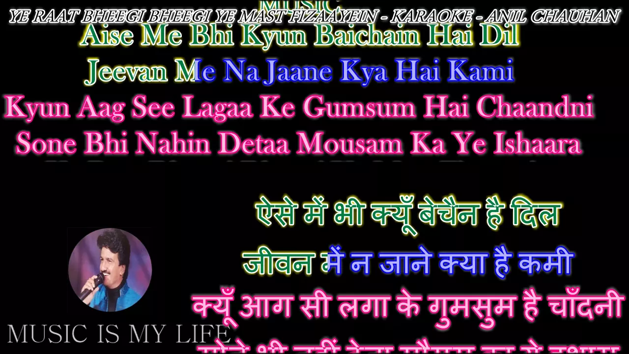 Ye Raat Bheegi Bheegi - Karaoke With Scrolling Lyrics Eng.& हिंदी