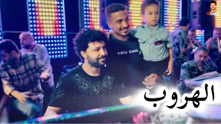 مزمار الهروب على الدرامز جديد      الموسيقار مصطفى باسط عيش وأستمتع مع الرايق دندنها