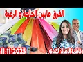 Download Lagu كيفاش نفرقو قبل انصرفوا مابين الحاجة والرغبة كيداير مع المصروف💰💰فاطمة الزهراء الكتيري 2025-11-11