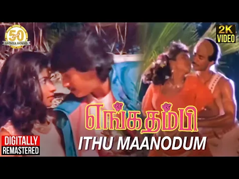 Ithu Maanodum - YouTube