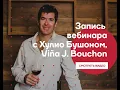 Download Lagu Вебинар онлайн-клуба L-Wine с Хулио Бушоном, Viña J. Bouchon