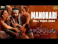 Manohari - Full Video | Baahubali - TheBeginning | Prabhas & Rana | Divya Kumar |MM Kreem, Manoj