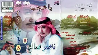 الفنان ناصر صالح   دوني ودونك دندنها