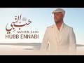 Download Lagu [1 hours] Maher Zain - Hubb Ennabi | Official Blurred | Lyrics Video  ماهر زين -  حب النب