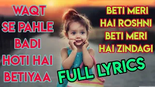 waqt se pehle badi hoti hain betiyaa lyrics beautiful song on 