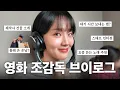 Download Lagu [KIM EUNBI] Movie director Yuhong's VLOG EP.01