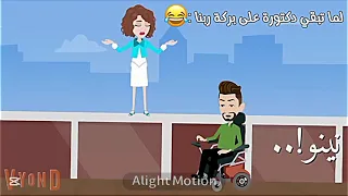 لما تبقي دكتورة على بركة ربنا    اشتركوا بدل ما       قصص ضحك اكسبلور كوميدي تصميمي       ترند لايك دندنها