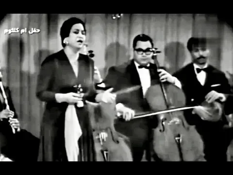 فيديو أغنية عودت عينى لكوكب الشرق أم كلثوم كلمات أحمد رامى ولحن رياض السنباطى