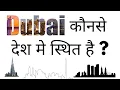 In which country is Dubai located Where is Dubai located