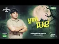 Download Lagu ម្ចាស់មេន | Full EP 01 Season 5 | តុភ្លឺ Background ងងឹត