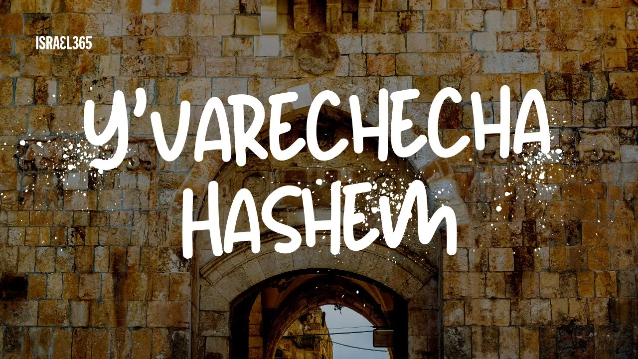 Music from Israel: Y’varechecha Hashem (May God Bless You) Music from Israel: Y’varechecha Hashem (May God Bless You)