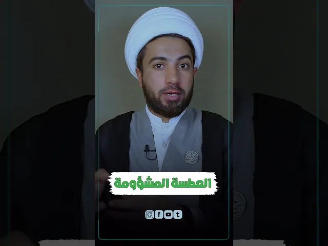 ⁣هل صحيح ان العطسة مشؤومة 🤔