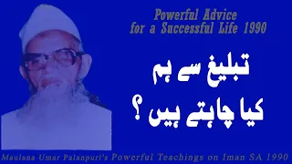 Maulana Umar Palanpuri Bayan 1990 Powerful Teachings On Iman Emotional Bayan Hamza Group Official 