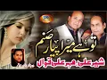 Download Lagu TU HAI MERA PAYAR SANAM SHER ALI MEHAR ALI 2019