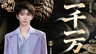 hua shi veil of shadows ost by mao jiaqi 