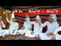 والينه .. والينه | ملا قادر الجلالي | حصرياً اقوى المواليد الحماسية التي سوف تسمعها