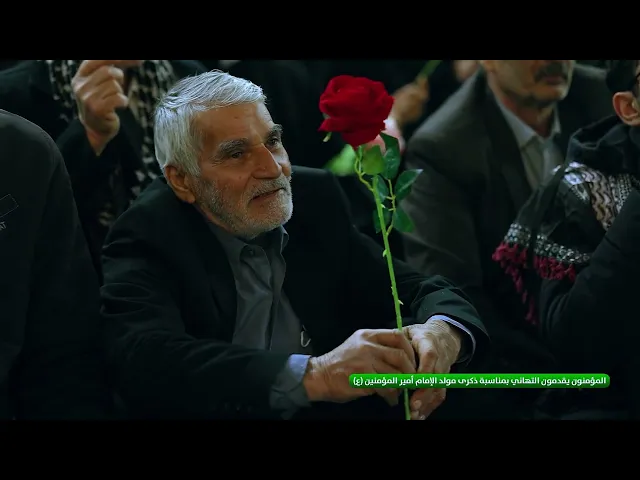 ⁣المؤمنون يقدمون التهاني بمناسبة ذكرى مولد الإمام أمير المؤمنين (ع)