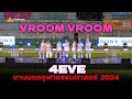 Download Lagu [4K] 4EVE - VROOM VROOM @ งานบอลจุฬาธรรมศาสตร์ 2024 #ระวังโดนตก !